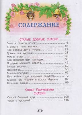 Русич Сказки дочкам и сыночкам